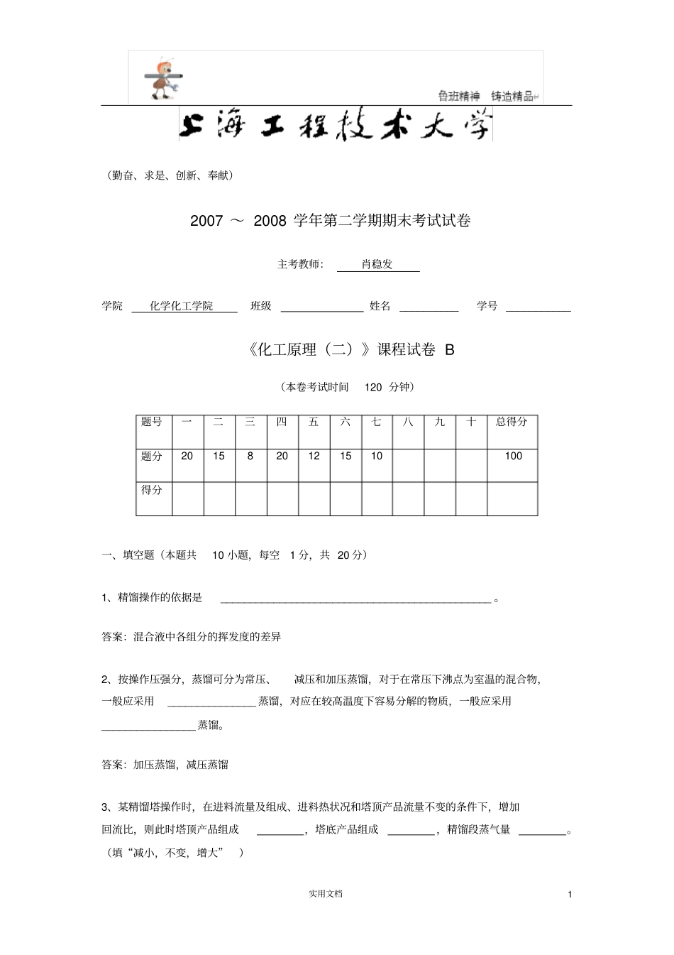 化工原理二模拟试题B_第1页