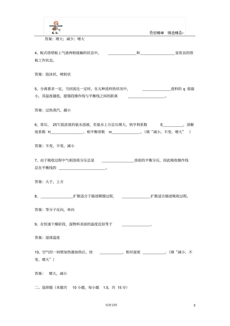 化工原理二模拟试题B_第2页
