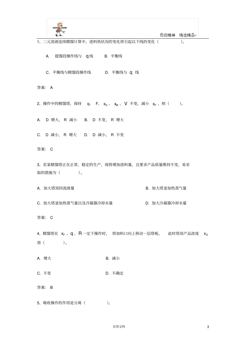 化工原理二模拟试题B_第3页