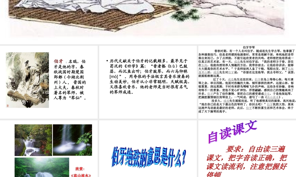 25伯牙绝弦课件.ppt