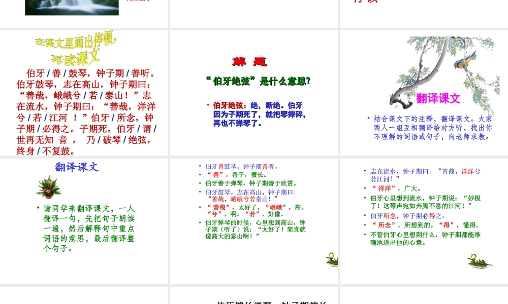 25伯牙绝弦课件.ppt