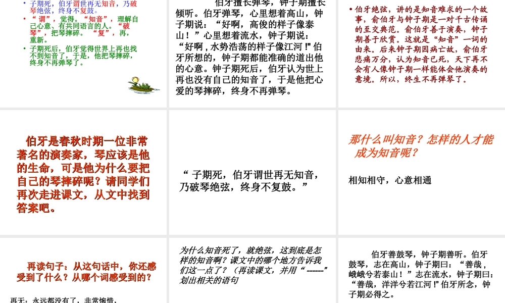 25伯牙绝弦课件.ppt