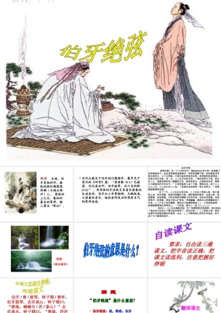 25伯牙绝弦课件.ppt