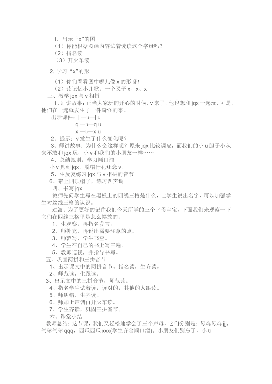《拼音jqx》教案_第2页