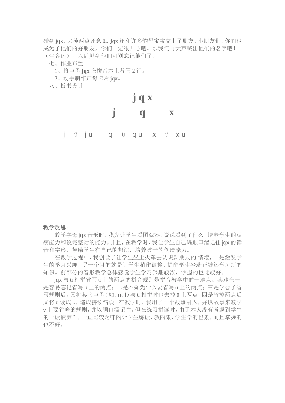 《拼音jqx》教案_第3页