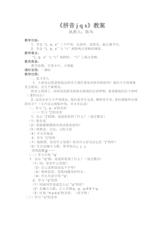 《拼音jqx》教案