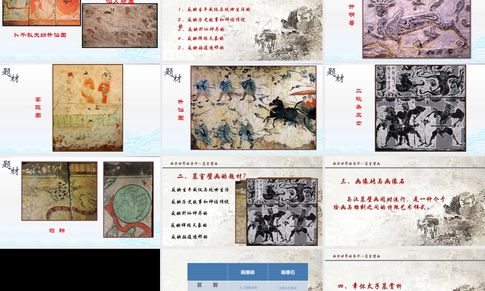 第四课天上人间——壁画