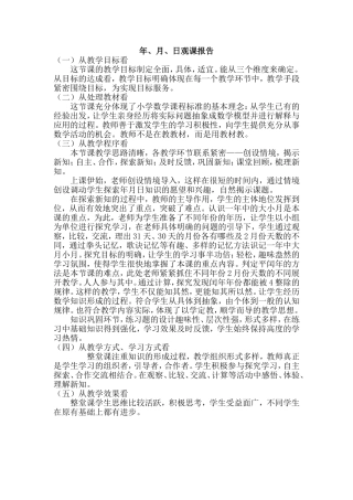 青岛版小学数学三年级下册《年月日》观课报告