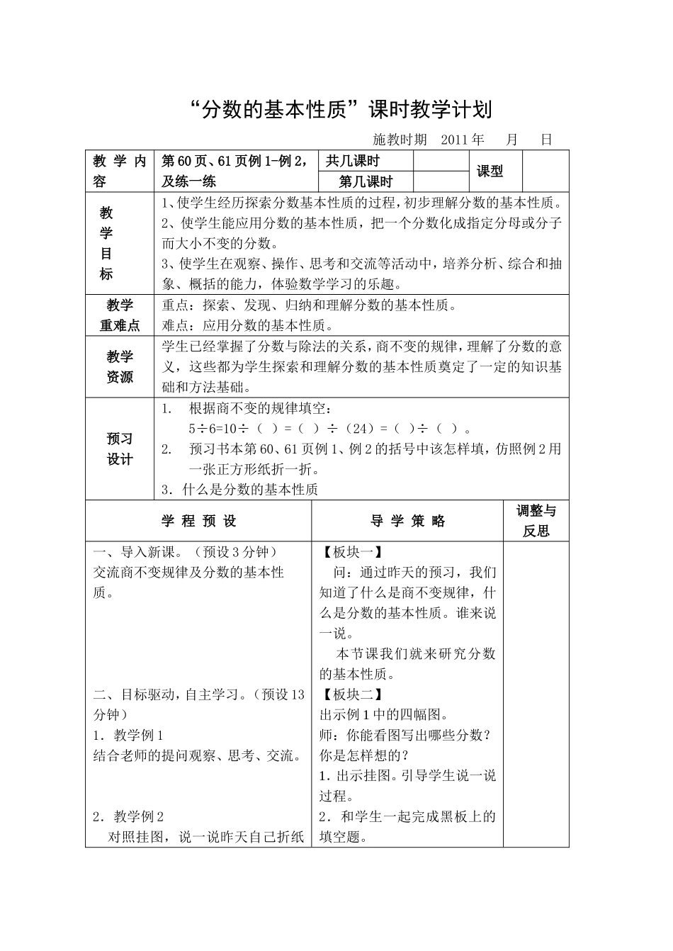 分数的基本性质1_第1页