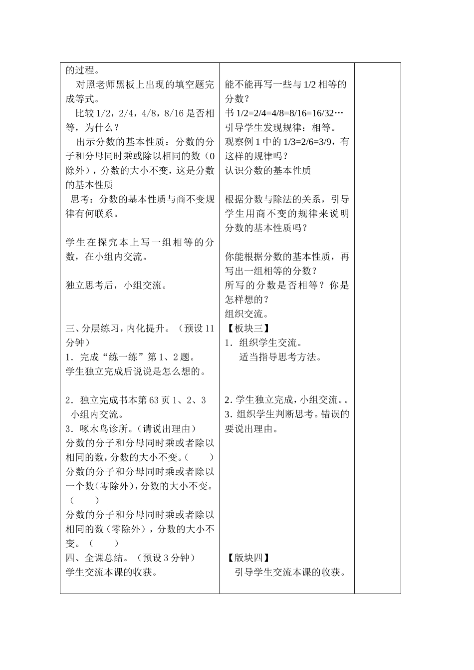 分数的基本性质1_第2页