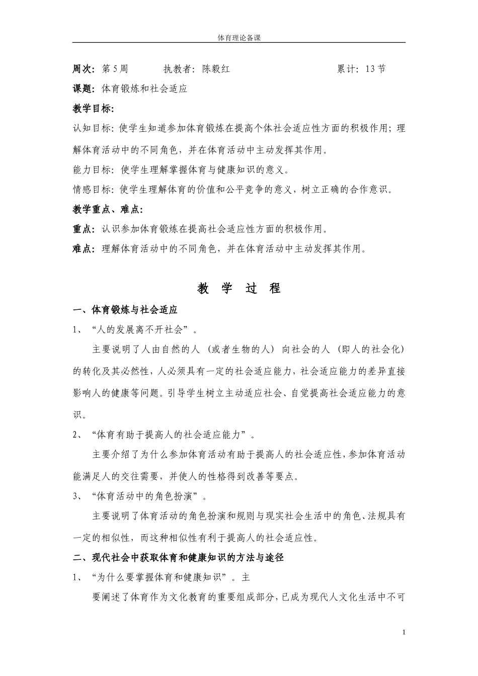 体育理论备课11_第1页