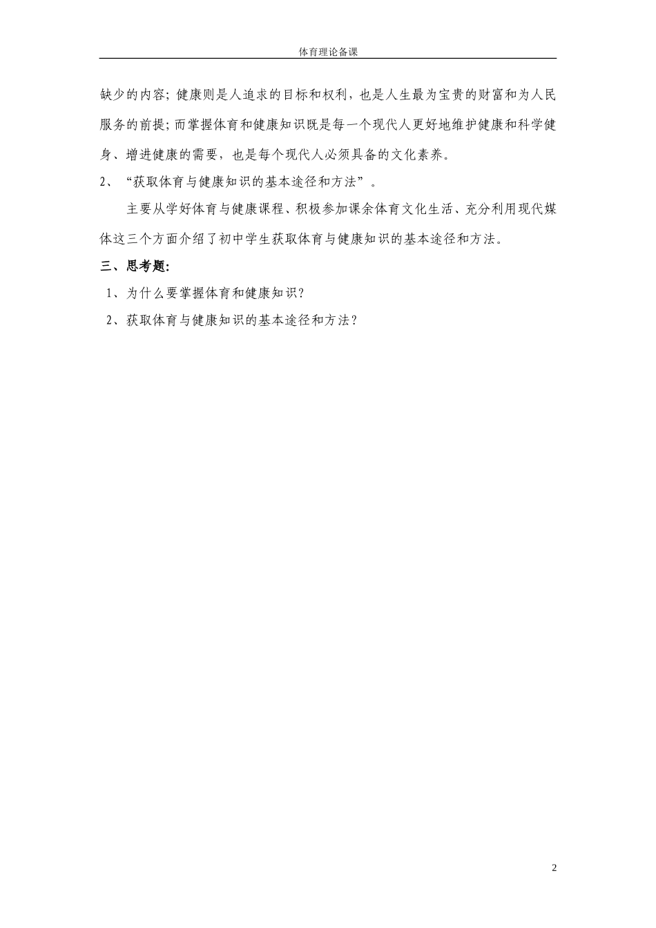 体育理论备课11_第2页