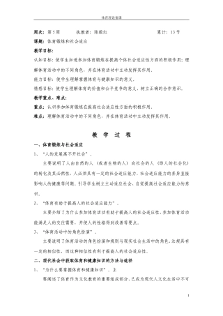 体育理论备课11