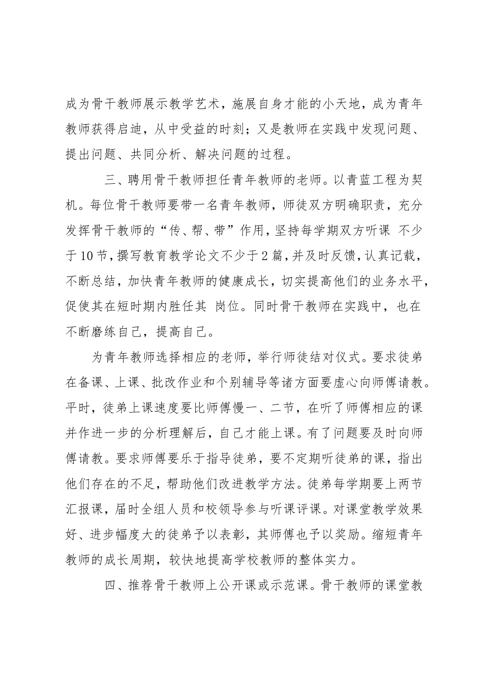 发挥骨干教师的辐射作用之我见_第2页