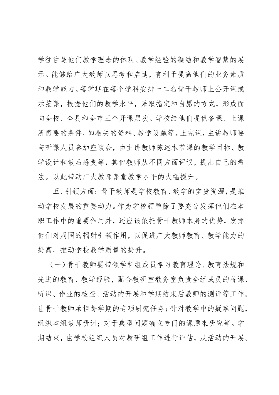 发挥骨干教师的辐射作用之我见_第3页