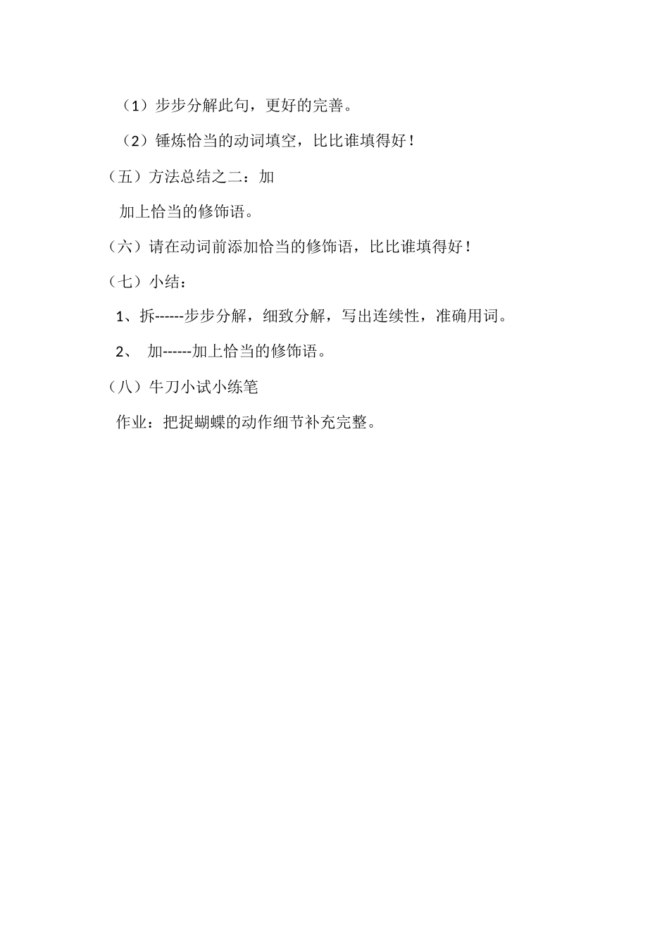 人物描写之动作细节描写-(2)_第2页