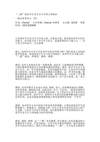“三感”落实学生语文学习中的主体地位