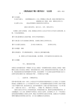 《我的叔叔于勒》教学设计与反思