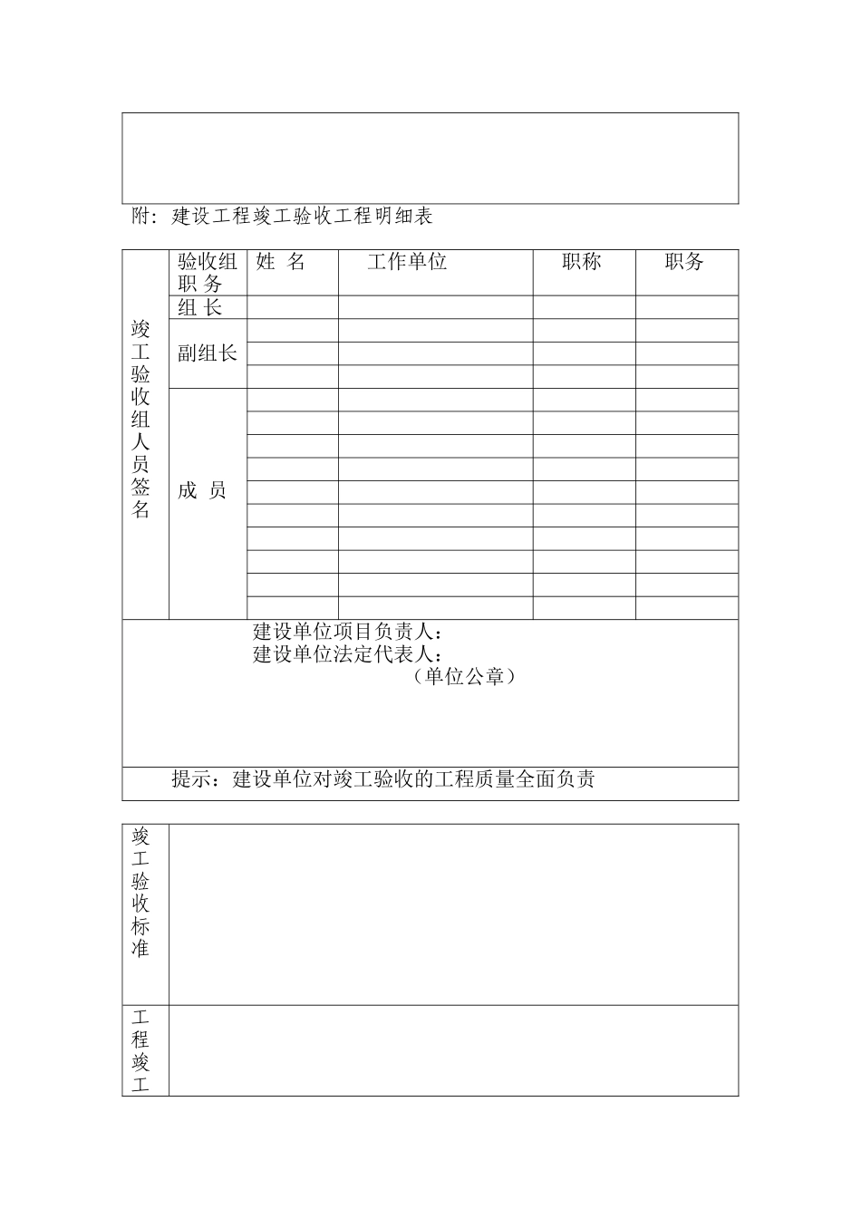 建设工程竣工验收报告(空白)_第2页