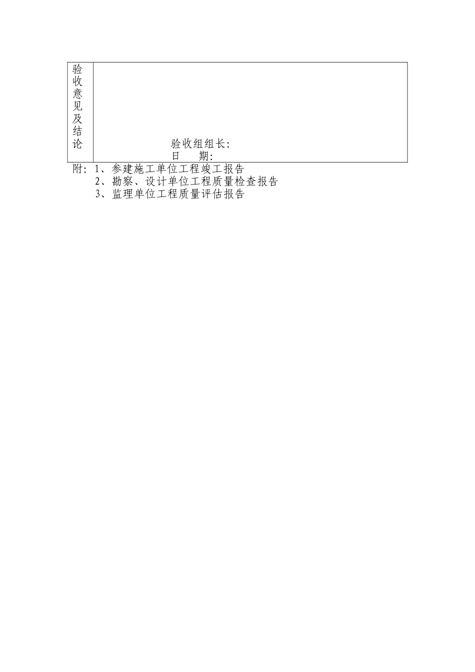 建设工程竣工验收报告(空白)_第3页