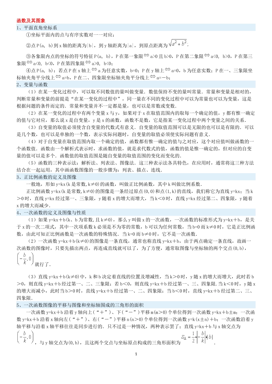 九年级复习函数及其图像_第1页