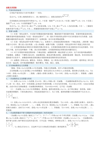 九年级复习函数及其图像