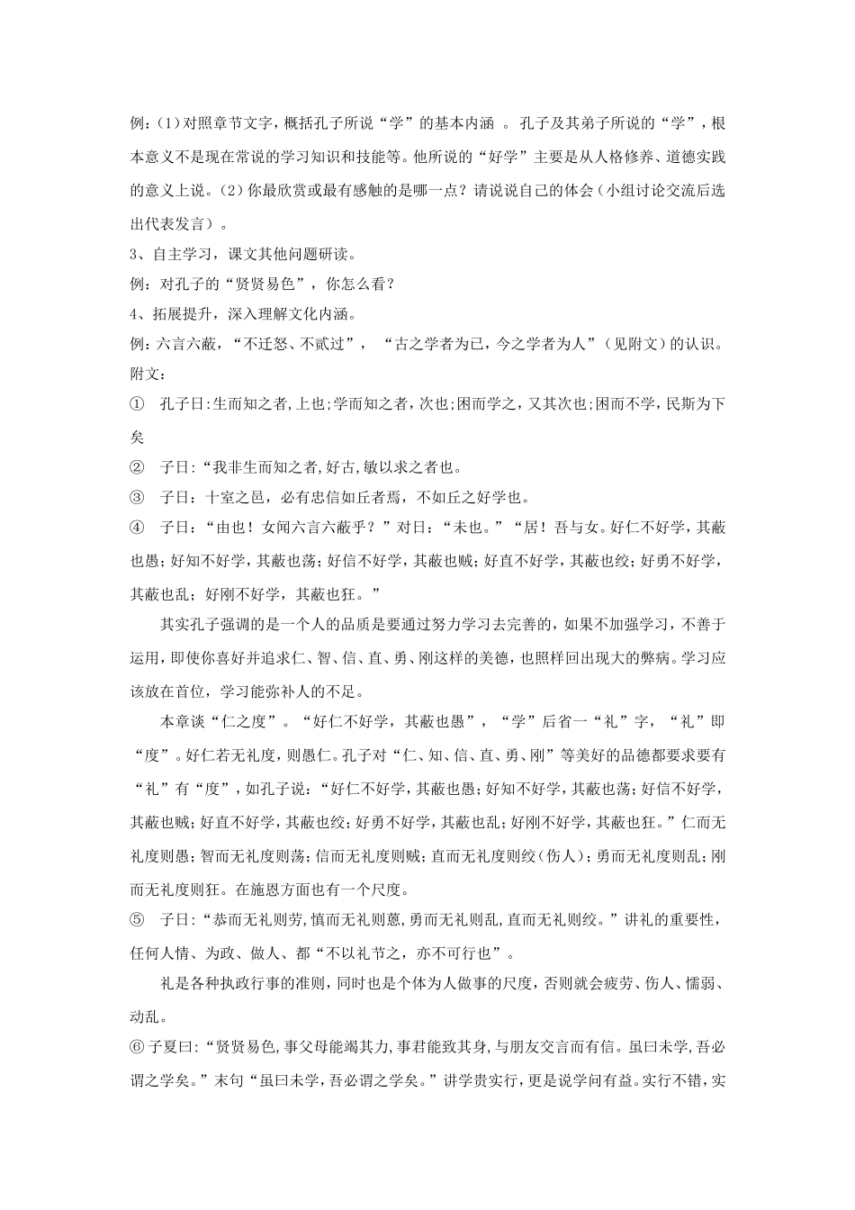 《好仁不好学-其蔽也愚》教案3_第2页