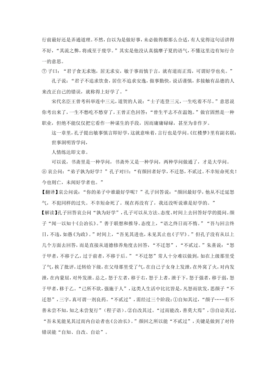 《好仁不好学-其蔽也愚》教案3_第3页