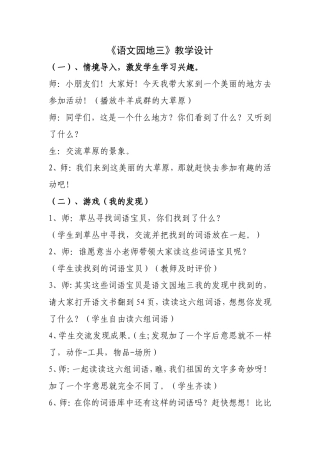 《语文园地三》教学实录
