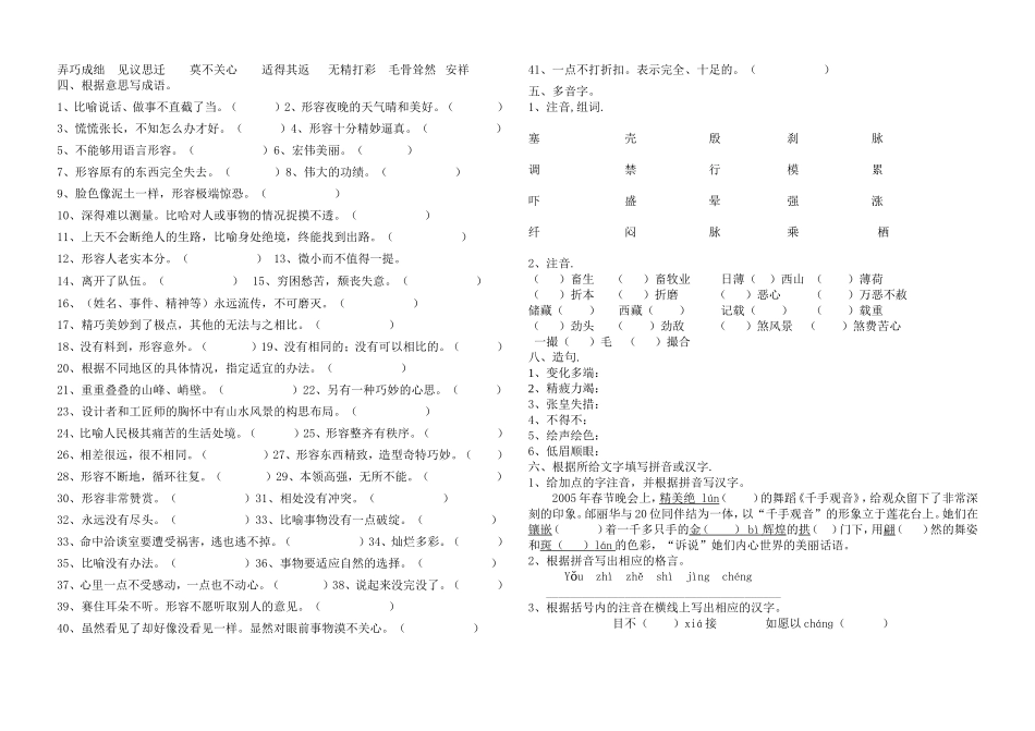 八年级上册语文期末字词检测篇_第2页