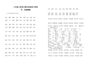 八年级上册语文期末字词检测篇