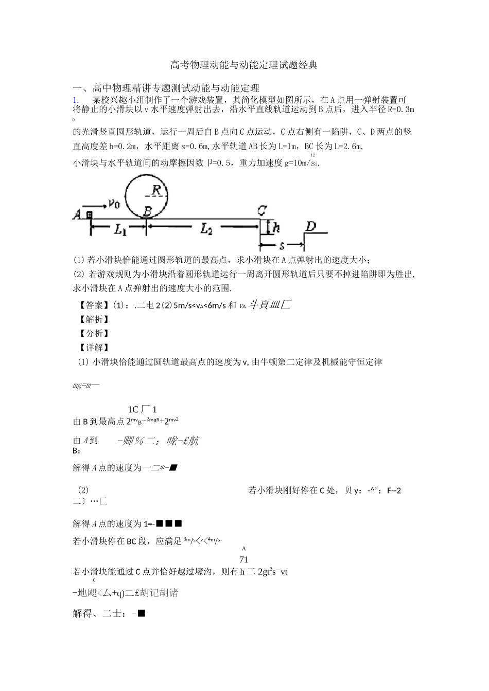 高考物理动能与动能定理试题经典_第1页
