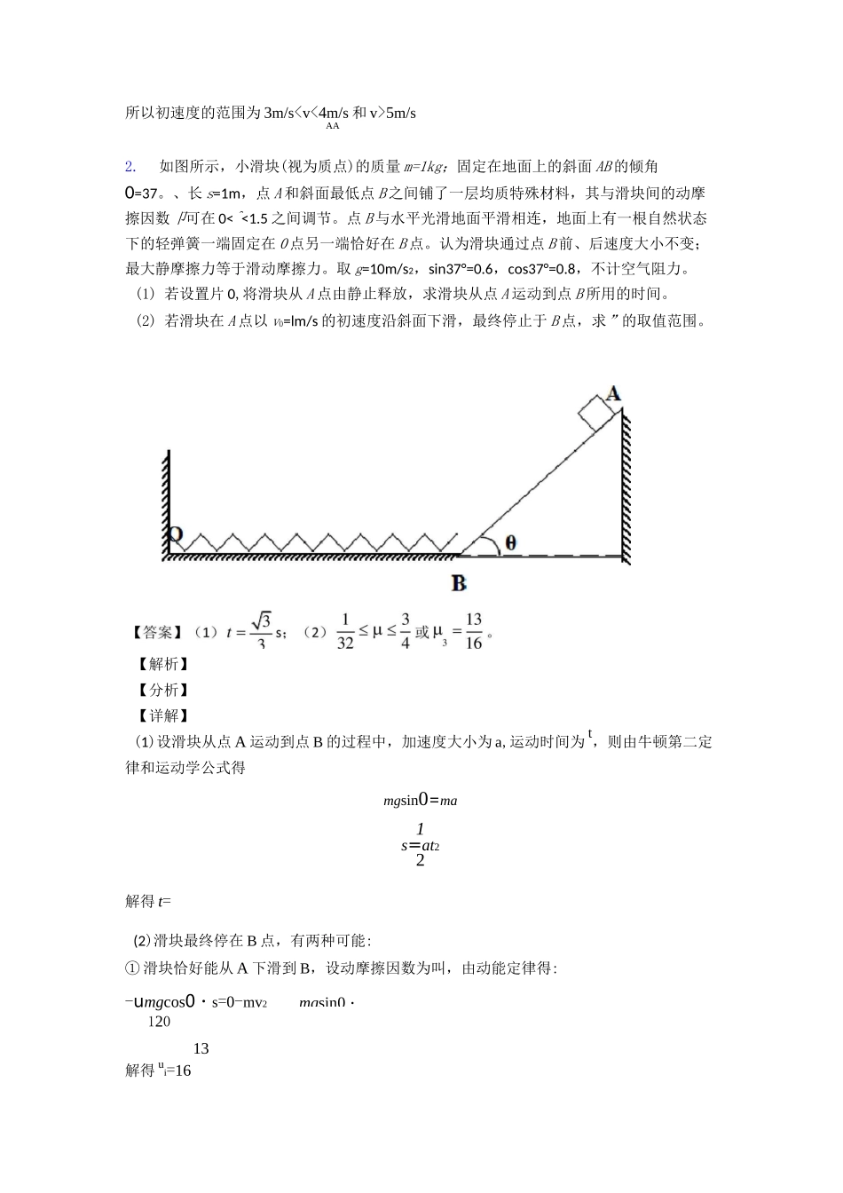 高考物理动能与动能定理试题经典_第2页