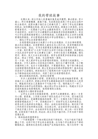 我的带班故事-(2)