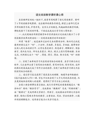 语文阅读教学课听课心得