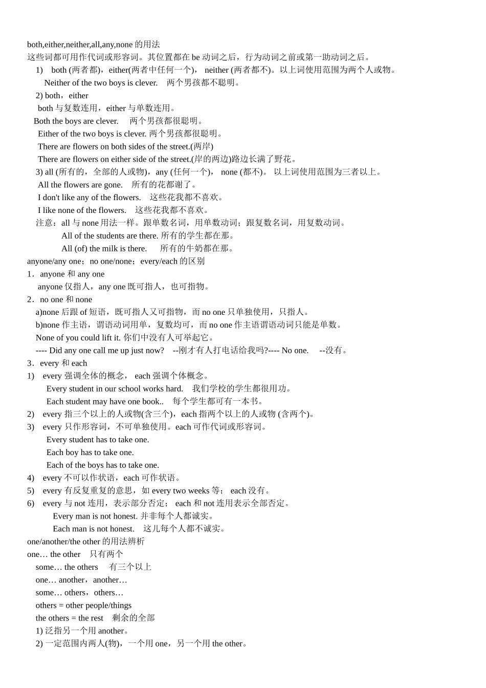 代词中间的一些特殊用法_第1页