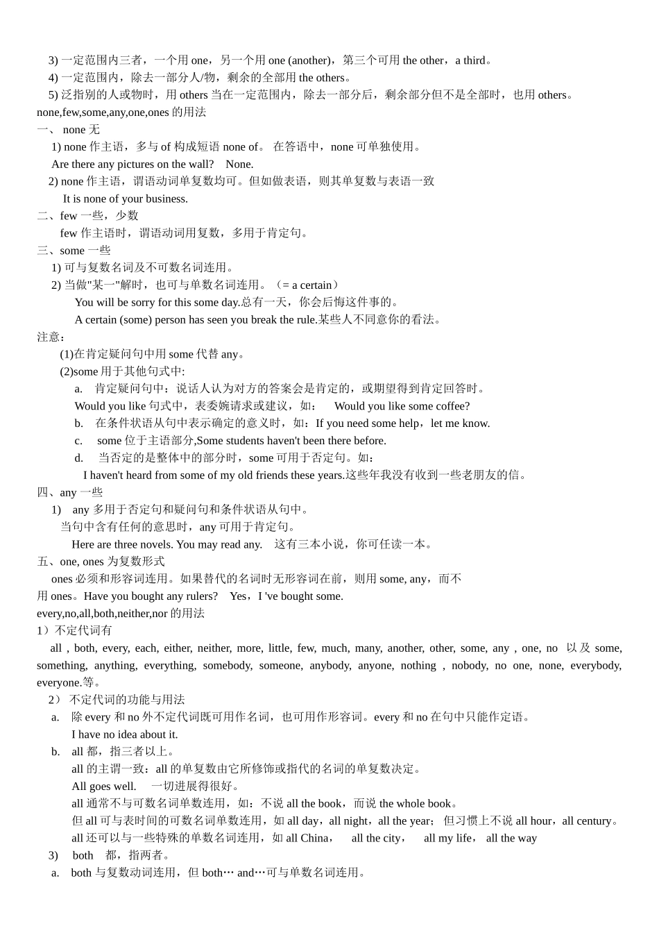 代词中间的一些特殊用法_第2页