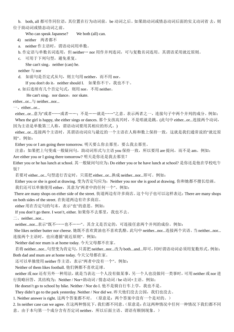 代词中间的一些特殊用法_第3页