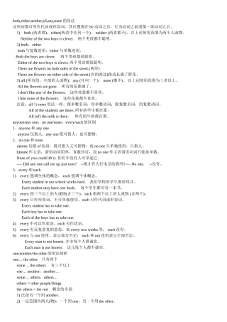 代词中间的一些特殊用法