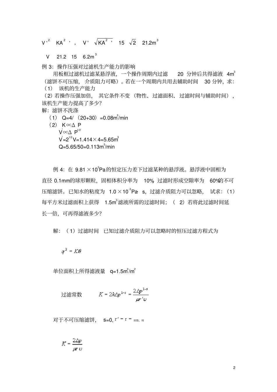 化工原理典型例题题解_第2页