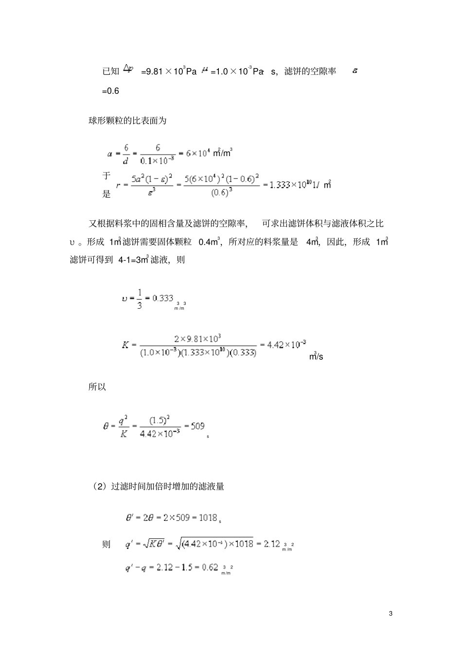化工原理典型例题题解_第3页