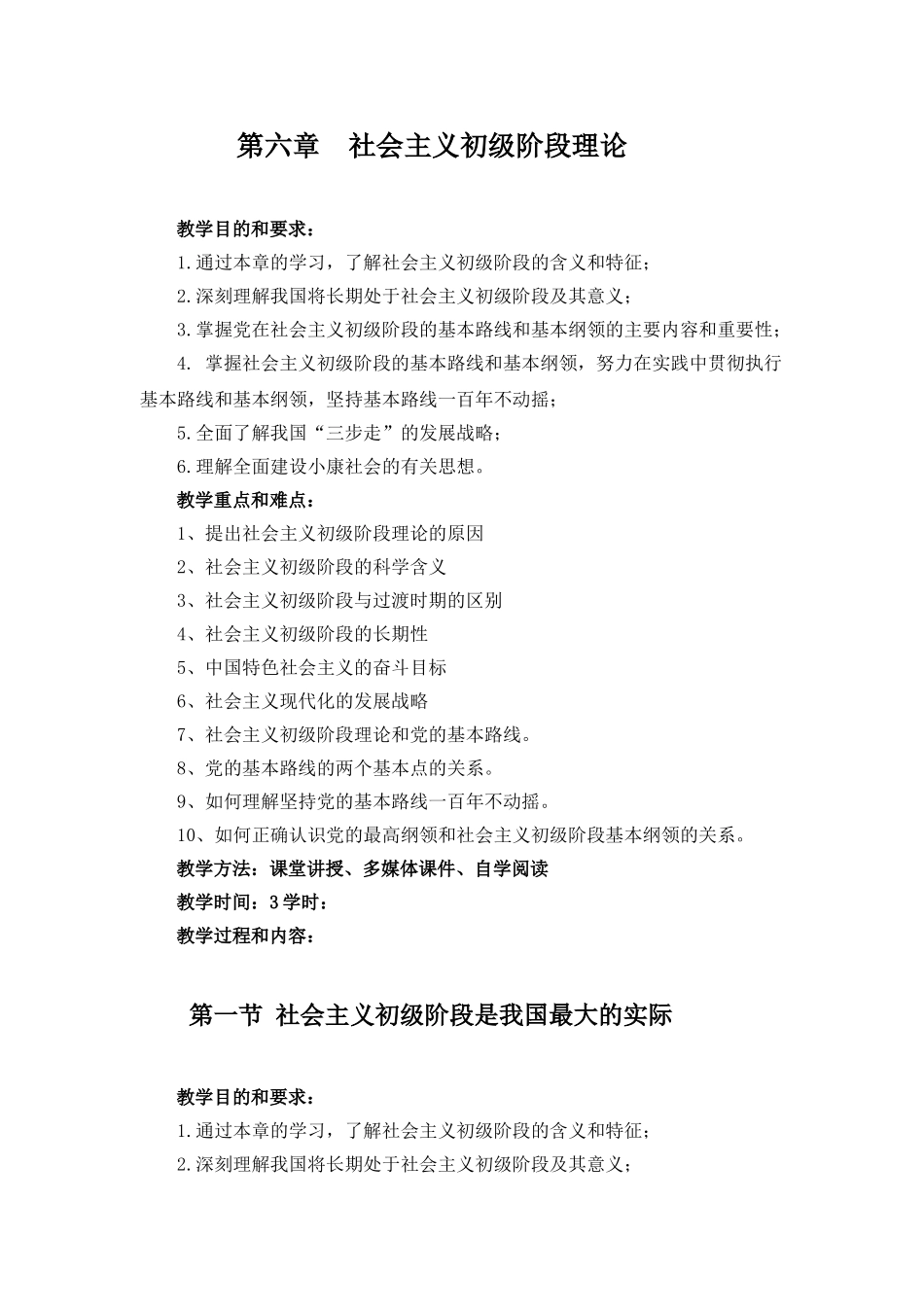 社会主义初级阶段理论_第1页