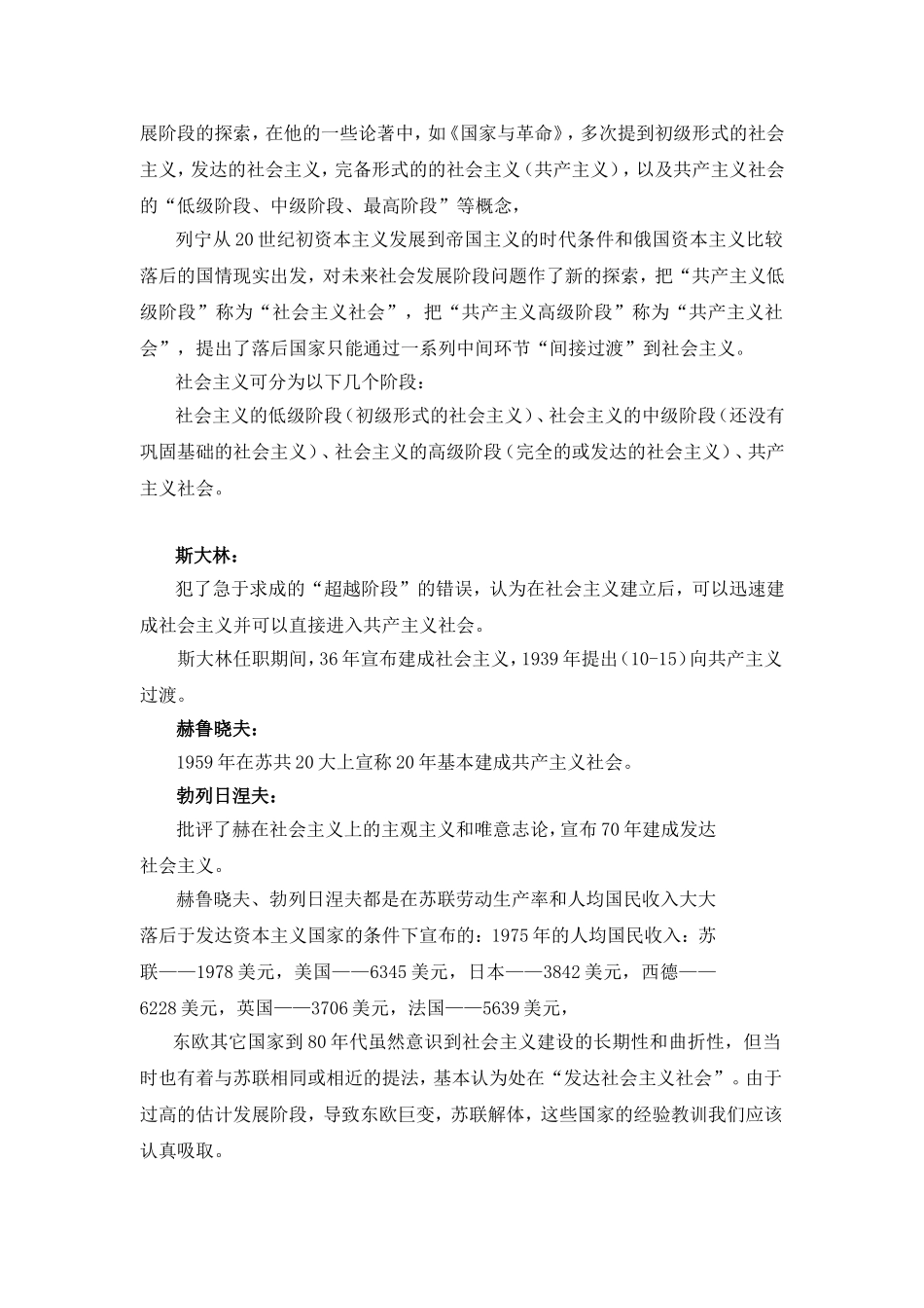 社会主义初级阶段理论_第3页