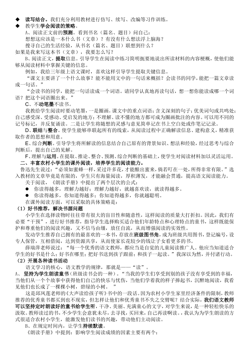 农村小学生阅读能力的培养策略研究_第2页