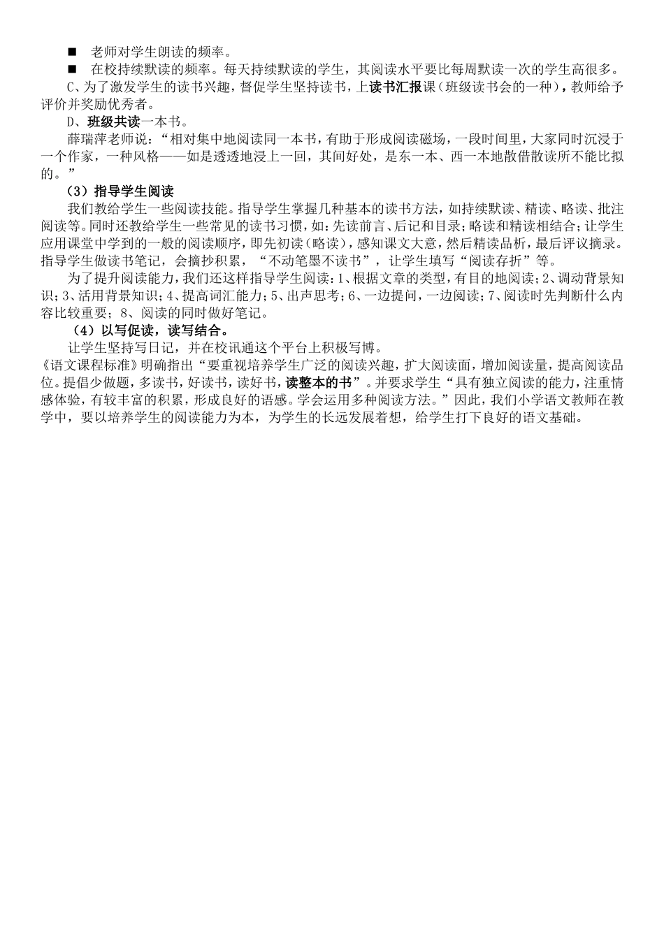 农村小学生阅读能力的培养策略研究_第3页
