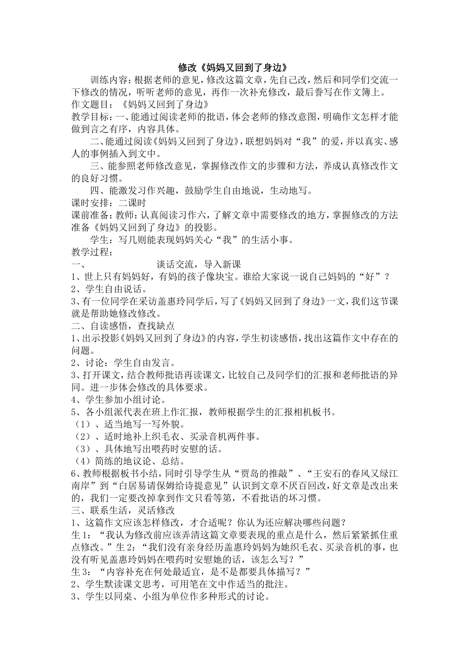 修改《妈妈又回到了身边》_第1页