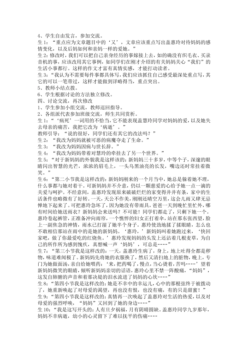 修改《妈妈又回到了身边》_第2页