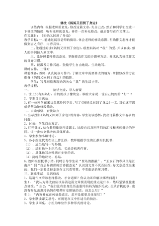 修改《妈妈又回到了身边》
