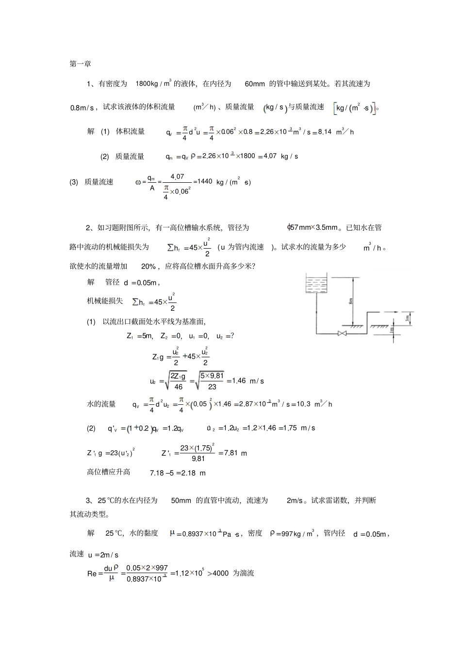 化工原理例题1_第1页