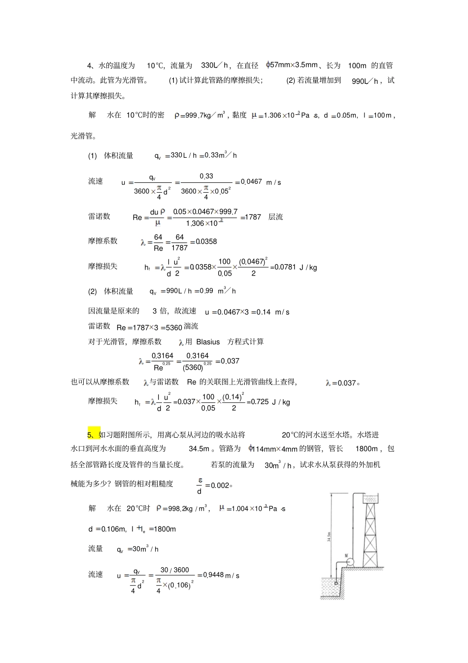 化工原理例题1_第2页
